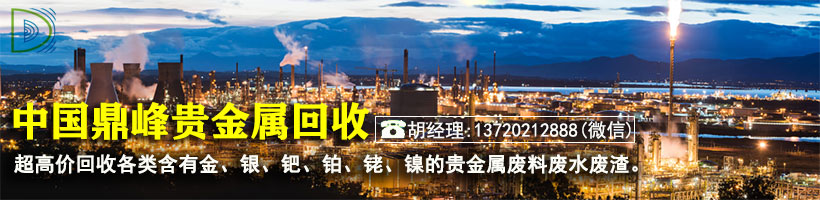 金和贵金属回收公司