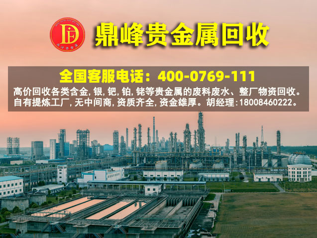 金和贵金属回收